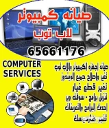 فني باكستاني مبرمج تصليح صيانة جميع الكمبيوترات في الكويت 24 ساعة خدمةمنازل65661176