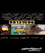 جهاز كشف تسربات المياه كاميرا صرف صحي كاميرا حراري اسطوانه ضغط نيتروجين جهاز كشف خرير المياه وتصلح