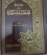 للبيع كتب منوعه من اللغة العربية الى الإسلامية