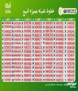 ارقام تعبيه مميزة زين