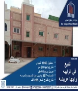 للبيع بيت في الرابيه استثماري