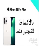 iPhone 14 Pro Max, installments for Kuwaitis, even if it is 40 percent, we will get it for you