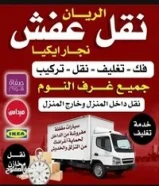 نقل عفش الكويت فك وتركيب جميع غرف النوم نجار ايكيا وجميع غرف النوم بانسب الاسعار50128810