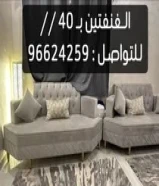 غنفات وكراسي ملكيه