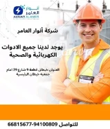 كل صيف وله أنوار… وأنوار العامر لها صيف خاص!خصومات على جميع المنتجات الكهربائية. #كهرباء #صحي #مواد_بناء