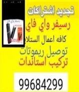 رسيفر واي فاي مع التوصيل تجديد اشتراكات