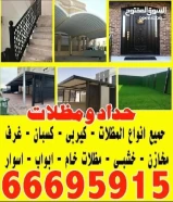 حداد ومظلات