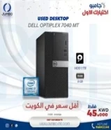 احصل الان علي USED DESKTOP DELL OPTIPLEX 7040 MT