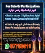 للبيع او المشاركة رخص تجارية97750511