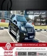 جيب مرسيدس ML350 2011 العداد 160 السعر 2250