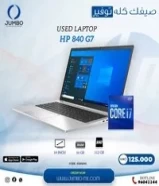 احصل على جهاز لابتوب مستعمل من شركة HP موديل 840 G7 ، جهاز شيك من فئه Slim