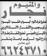 تصليح كراسي ليزي بوي مكتب صالونات طاولات