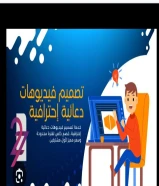 مطلوب مصمم فيديوهات شورت لليوتيوب والتيكتوك وانستقرام