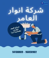 شركة #انوار_العامر- يوجد لدينا جميع مواد الكهرباء- يوجد لدينا الأدوات الصحية ومستلزماتها- يوجد لدينا مواد التكييف ولوازمها- عقود صيانة