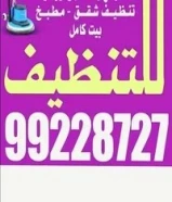 تنظيف بالكويت. تنظيف مكتب. تنظيف بيت كامل