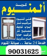 ألمنيوم أبواب شباك ألمنيوم شتر