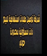 للبيع رخصة توصيل طلبات استهلاكية مجددة