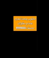 مطلوب رخصة تجاره عامه ومقاولات