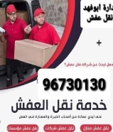 نقل عفش فك وتركيب جميع غرف نوم