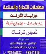 ميزانيات معتمدة .. معاملة التجارة والصناعة .. تجديد تراخيص .. تاسيس