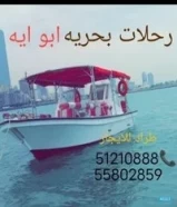 رحلات بحريه إيجار قوارب وطراريد حداق ونزهه وألعاب بحريه ومائيه66974811