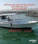 إيجار طراد