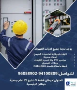 أنوار العامر: ريادة في بيع الأدوات الكهربائية والصحية ومواد البناء في الكويت بقيادة السيد جمال العامر https://khalejianews.com/posts/8164