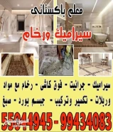 سراميك ورخام باكستانى