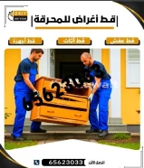 قط اغراض الكويت 97919774 سكراب انقاض نقل عفش توالف