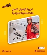 توصيل طلبات توصيل طلبات توصيل طلبات طلبات توصيل 97823404