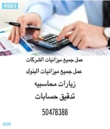 عمل جميع ميزانيات الشركات لتجديد الرخص التجارية بأسعار مناسبة