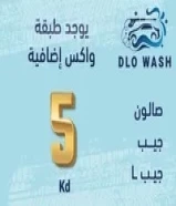 غسيل السيارات المتنقل