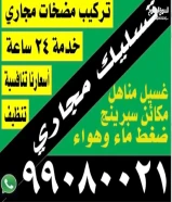 فني ادوات صحيه