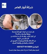 من الفكرة إلى التنفيذ... أنوار العامر شريكك في النجاح#كهرباء #صحي #مواد_بناء