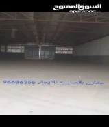 للايجار مخزن ميناء عبدالله مساحة 1500 متر و5000 متر مكيف