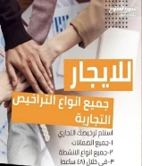 للضمان كافة انواع الرخص التجارية