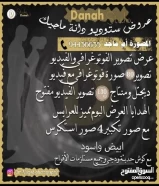 دانه  ماجيك لافراح