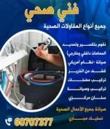 فني صحي /تسليك مجاري / صيانة سخانات مركزي / وصيانة جميع الاعمال الصحية وتكسير حمامات وجميع المقاولات