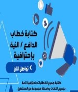 كتابه خطاب الدافع   /النية