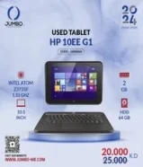 USED TABLET HP 10EE G1 مع الكيبورد بسعر 20 بدلا من 25