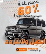 مركز كار كلينك يقدم لكم خصم 60%على جميع انواع الحمايه