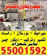 معلم باكستانى سيراميك