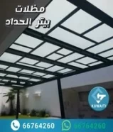 حداد عام لجميع أعمال الحداده