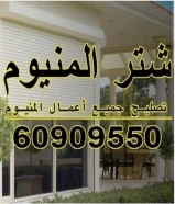 Aluminum shutter Kuwait