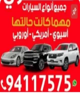 نشترى جميع انواع السيارات السكراب