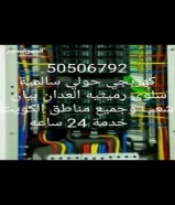 كهربائي منازل خدمه 24 ساعة  ابو علاء جميع تمديدات الكهربائيه