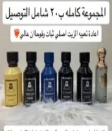 حريق الاسعار 6 عطور