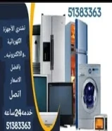 نشتري جميع انواع الغسالات..بجميع أنواعها..وجميع الأجهزة