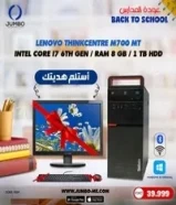 بسعر خاص جدا و حصري لدي جامبو احصل الان علي USED DESKTOP LENOVO M700