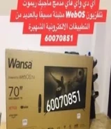 تلفزيون 70 بوصة وانسا الذكي 4K ريموت ماوس جديده بالكرتونة66867750